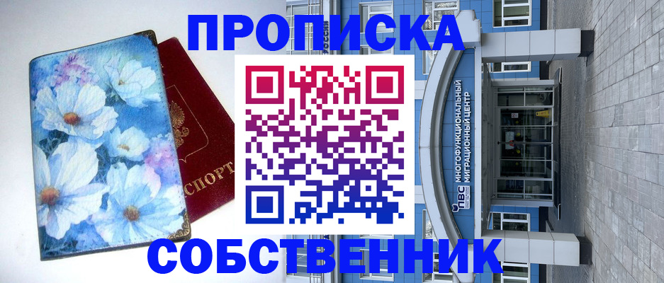 прописка 2025 в Куйбышеве
