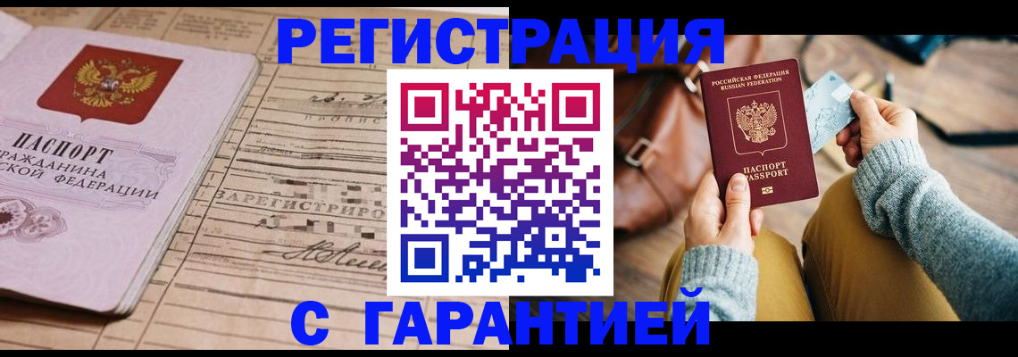 временная регистрация 2025 в Куйбышеве
