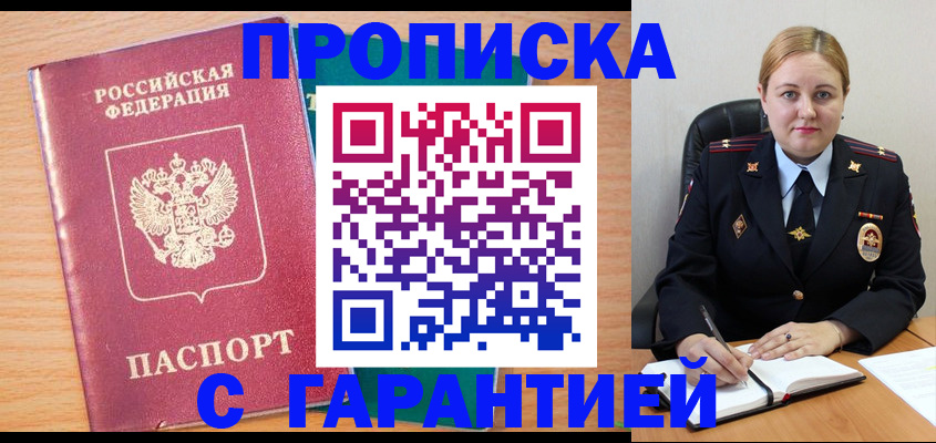 прописка иностранных граждан в Куйбышеве
