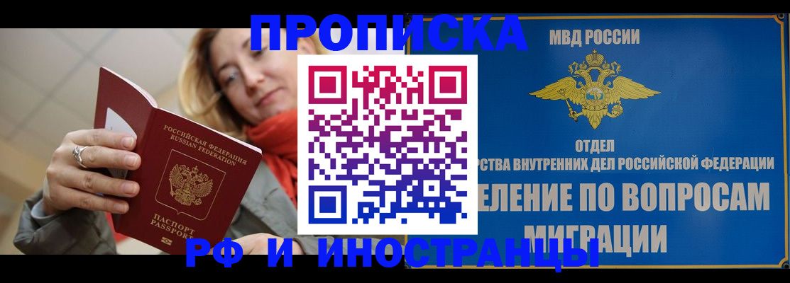 временная регистрация недорого в Куйбышеве