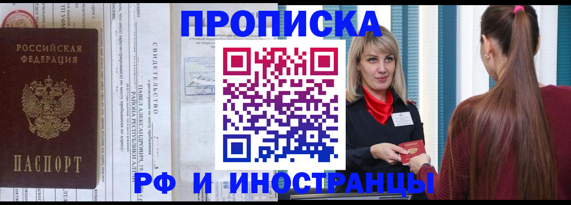 прописка гарантия в Куйбышеве